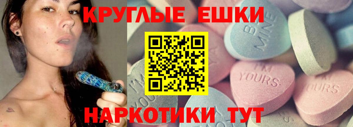 Ecstasy круглые  Вход с VPN  магазин продажи наркотиков  ЭКСТАЗИ ешки  Котельники 